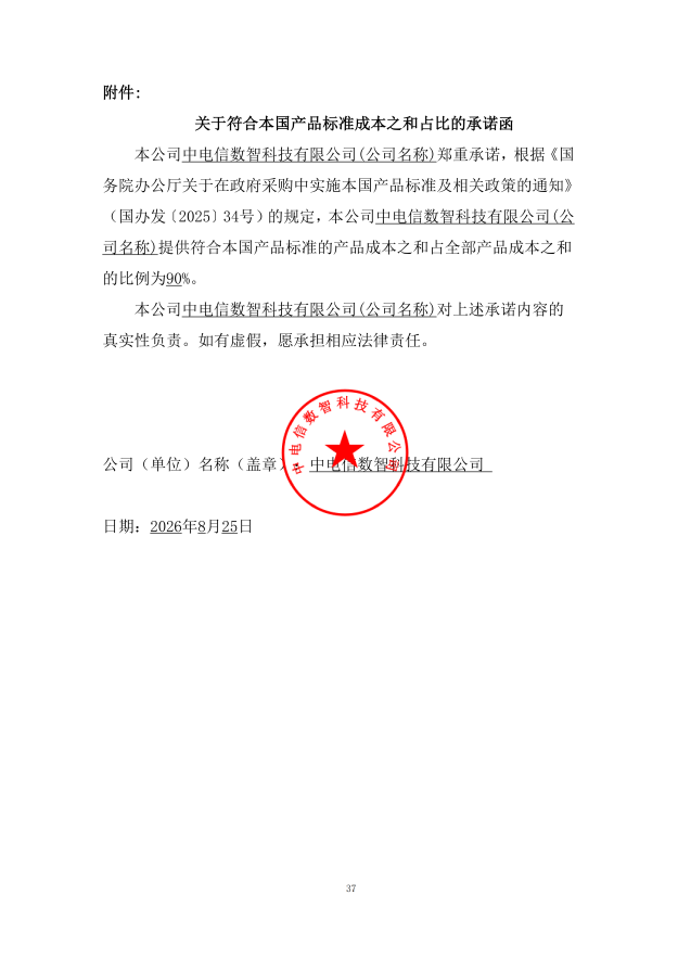 本国产品标准声明函_07